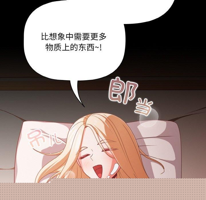 《幸福來得太突然》漫画 第18話