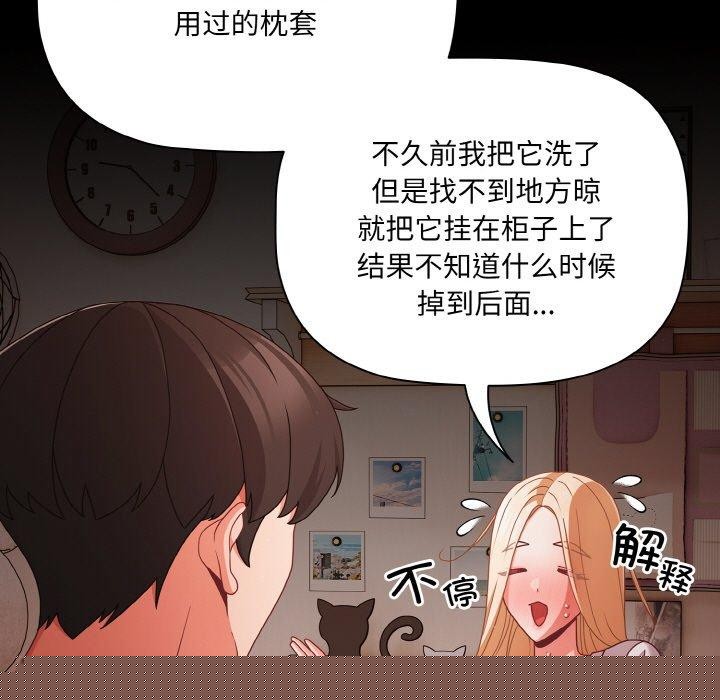 《幸福來得太突然》漫画 第18話