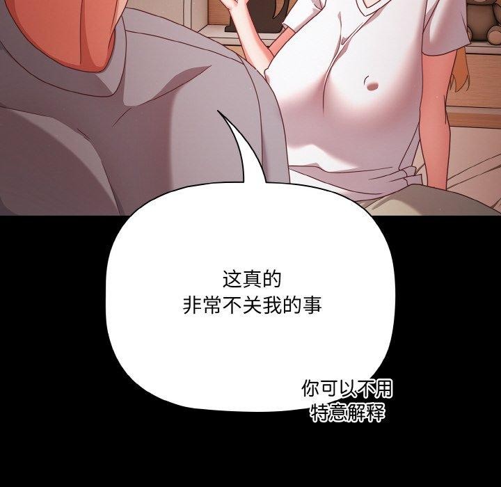 《幸福來得太突然》漫画 第18話