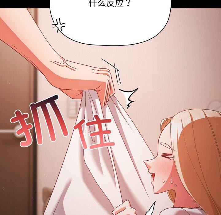 《幸福來得太突然》漫画 第18話