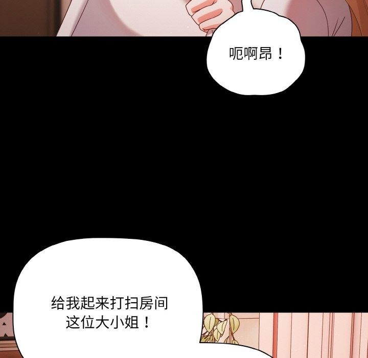 《幸福來得太突然》漫画 第18話