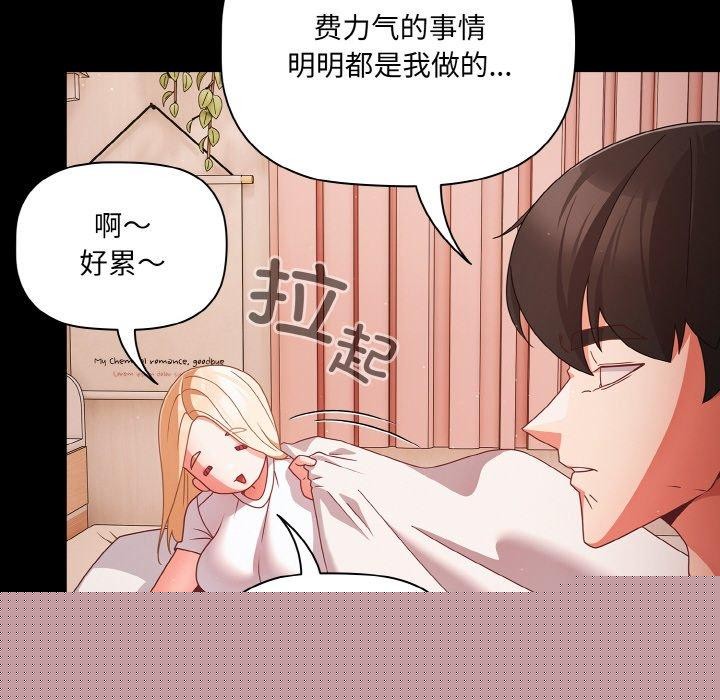 《幸福來得太突然》漫画 第18話