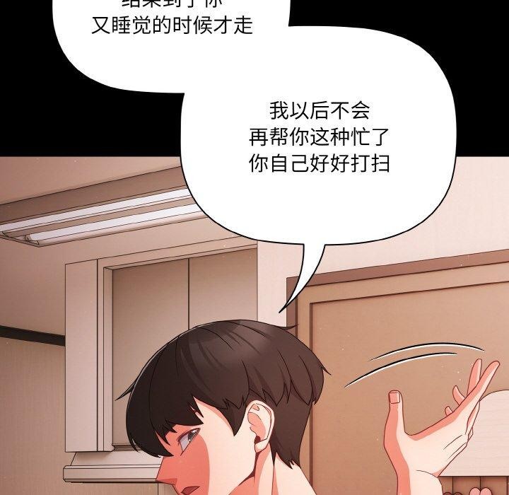 《幸福來得太突然》漫画 第18話