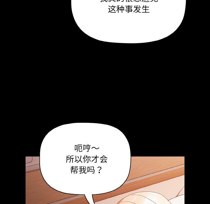 《幸福來得太突然》漫画 第18話