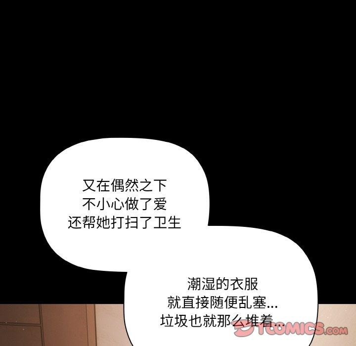 《幸福來得太突然》漫画 第18話