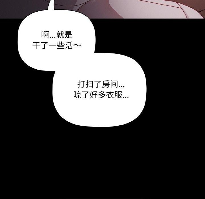 《幸福來得太突然》漫画 第18話