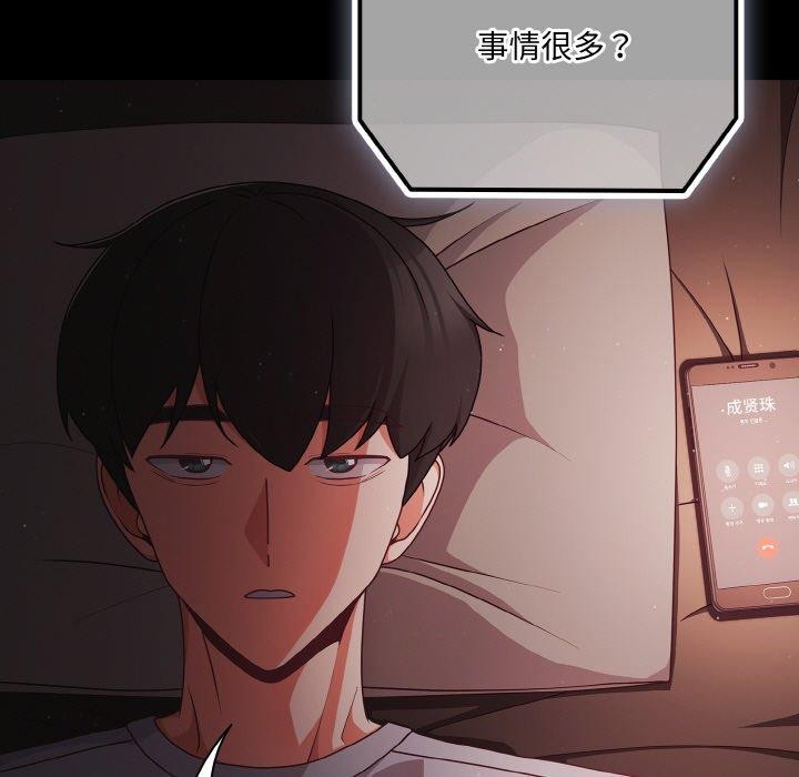 《幸福來得太突然》漫画 第18話