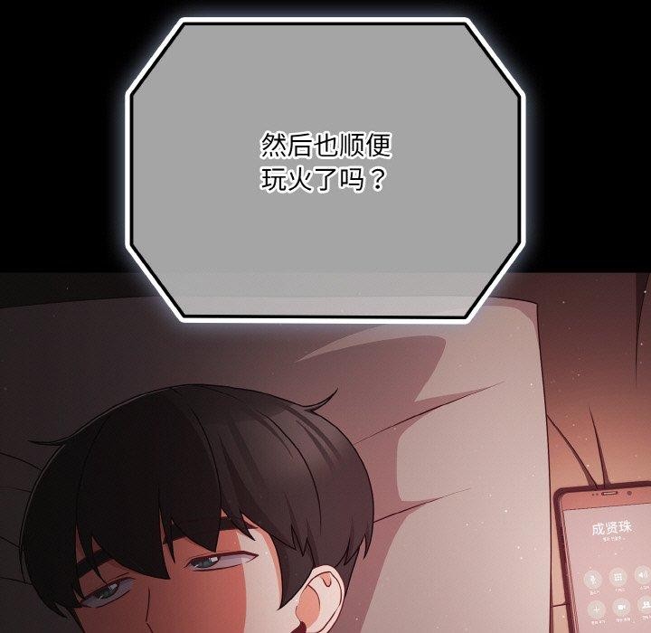 《幸福來得太突然》漫画 第18話