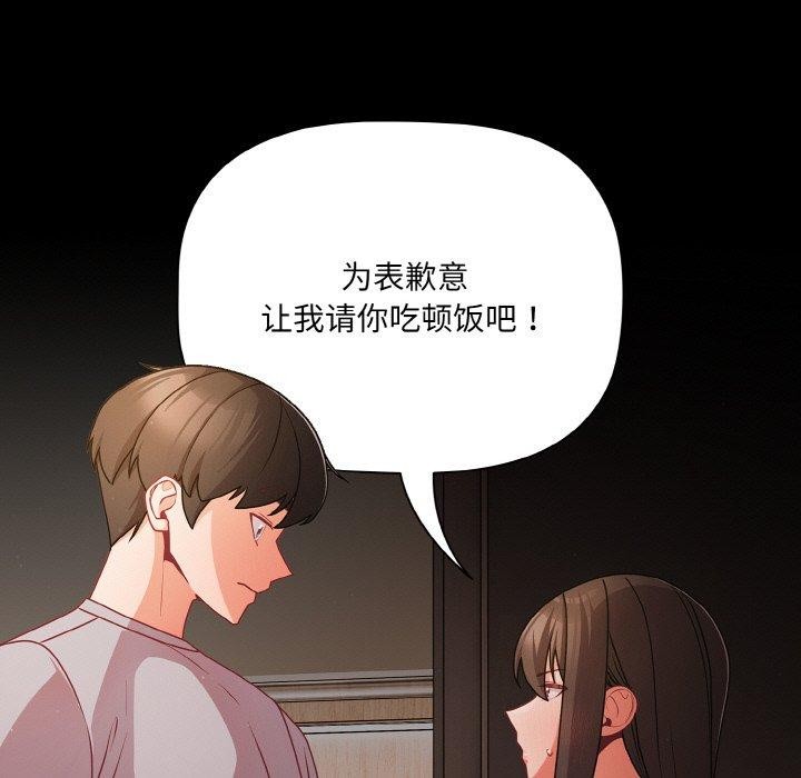 《幸福來得太突然》漫画 第18話
