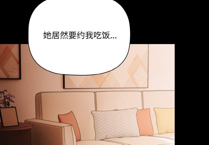 《幸福來得太突然》漫画 第19話
