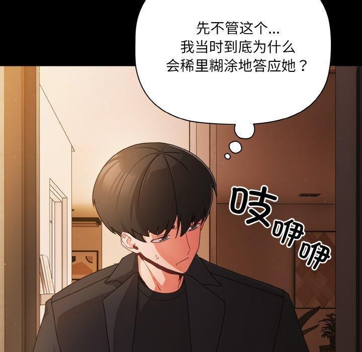 《幸福來得太突然》漫画 第19話