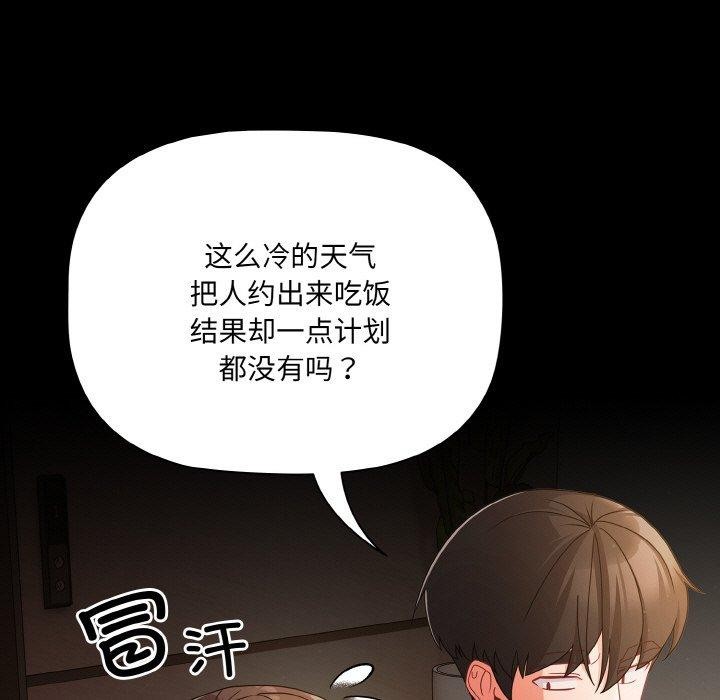 《幸福來得太突然》漫画 第19話