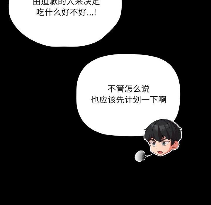 《幸福來得太突然》漫画 第19話