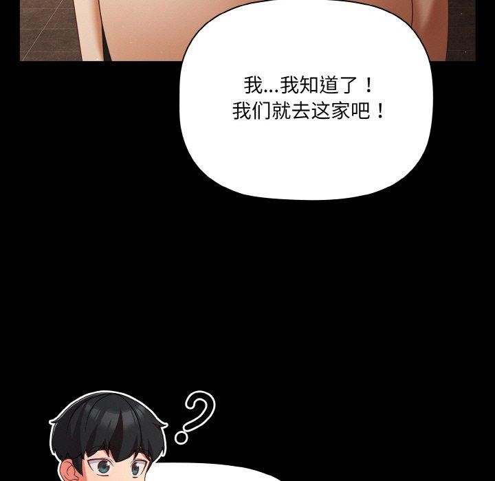 《幸福來得太突然》漫画 第19話