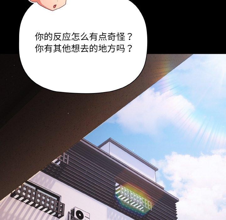 《幸福來得太突然》漫画 第19話