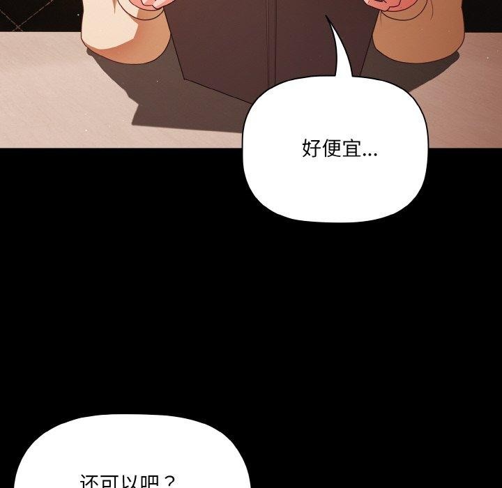 《幸福來得太突然》漫画 第19話