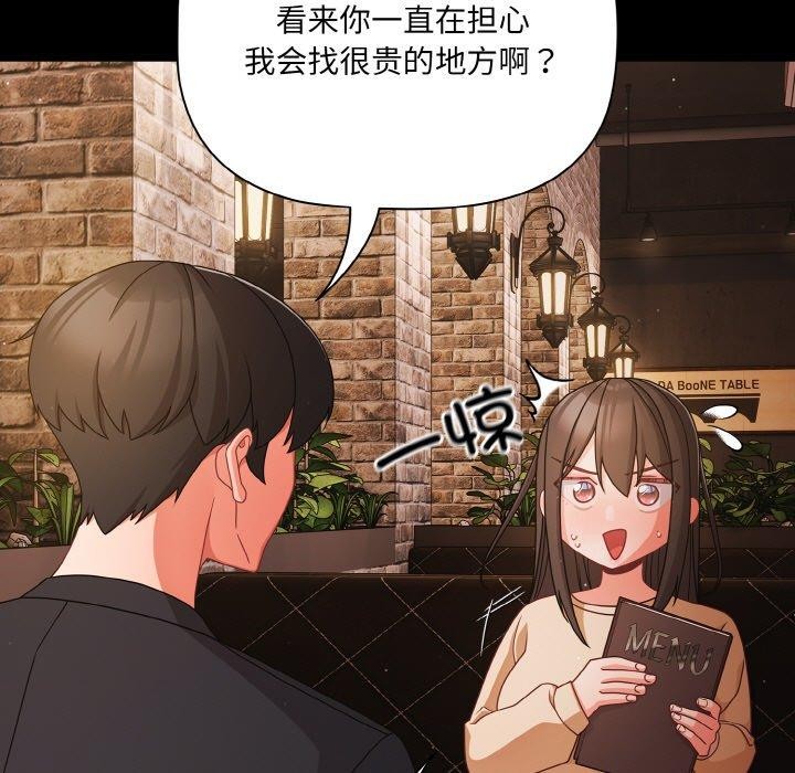 《幸福來得太突然》漫画 第19話