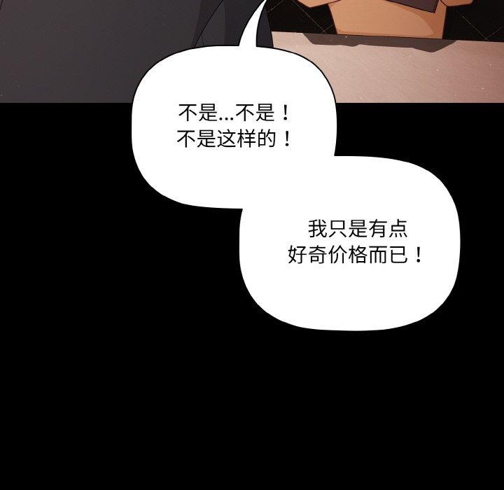 《幸福來得太突然》漫画 第19話