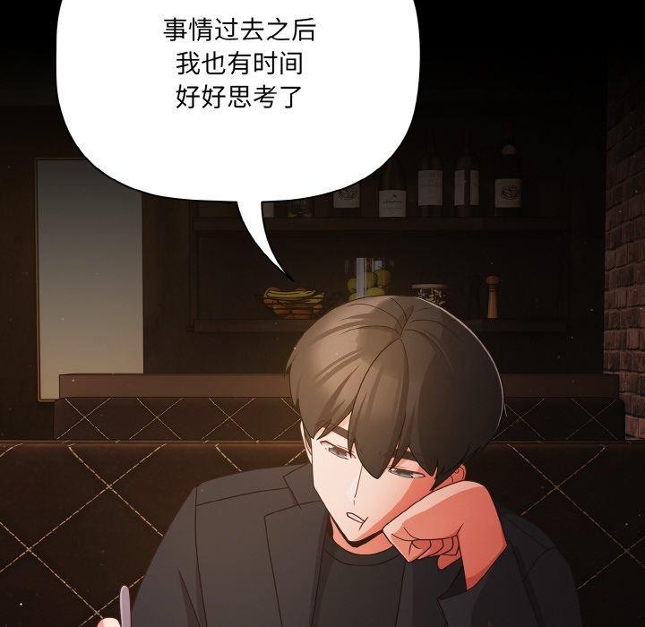 《幸福來得太突然》漫画 第19話