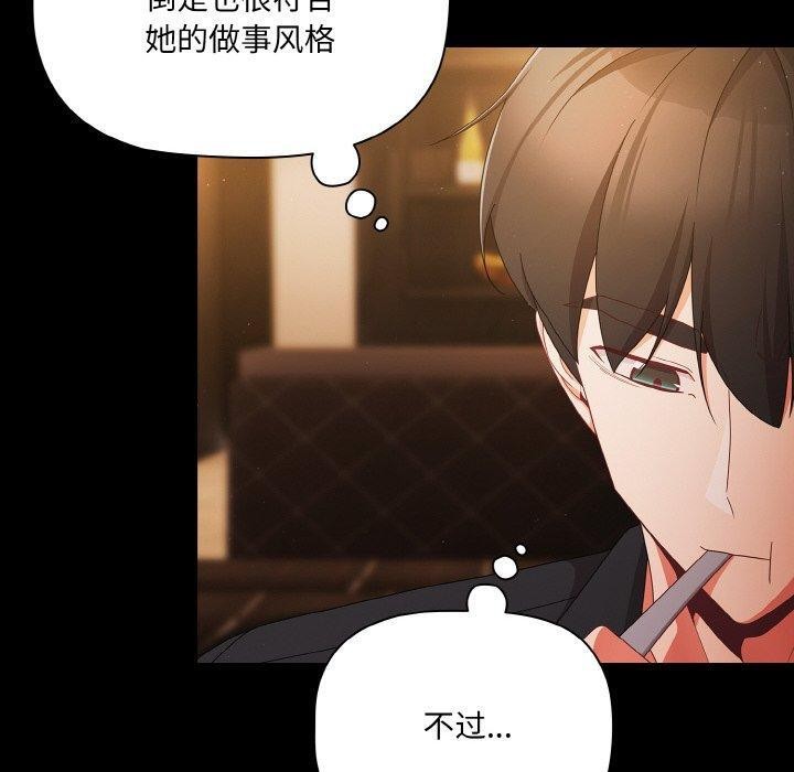 《幸福來得太突然》漫画 第19話