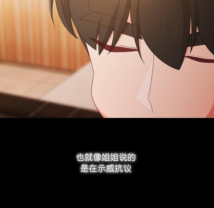 《幸福來得太突然》漫画 第19話