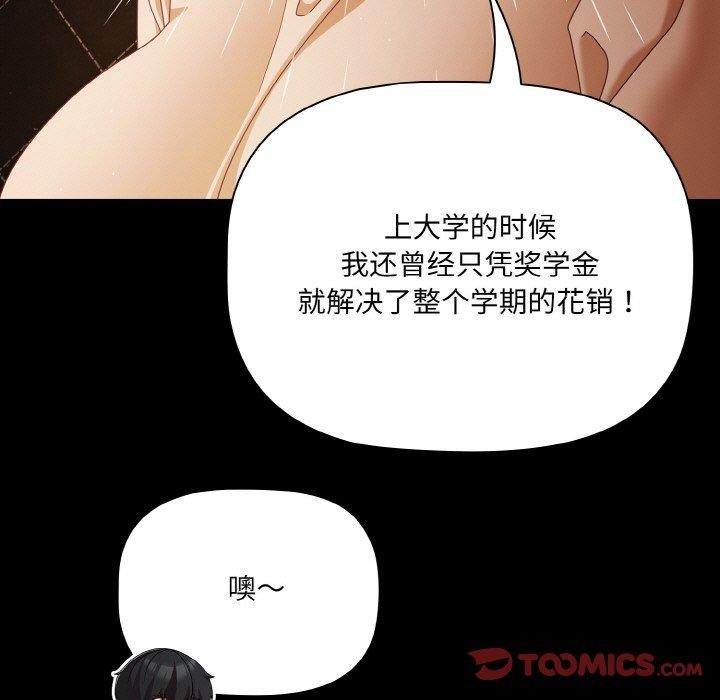《幸福來得太突然》漫画 第19話