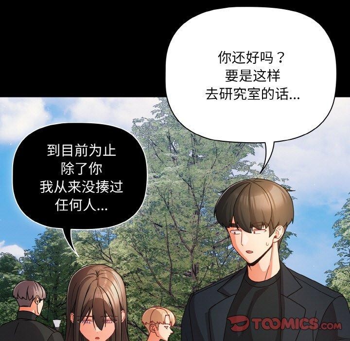 《幸福來得太突然》漫画 第19話