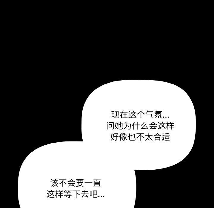 《幸福來得太突然》漫画 第19話