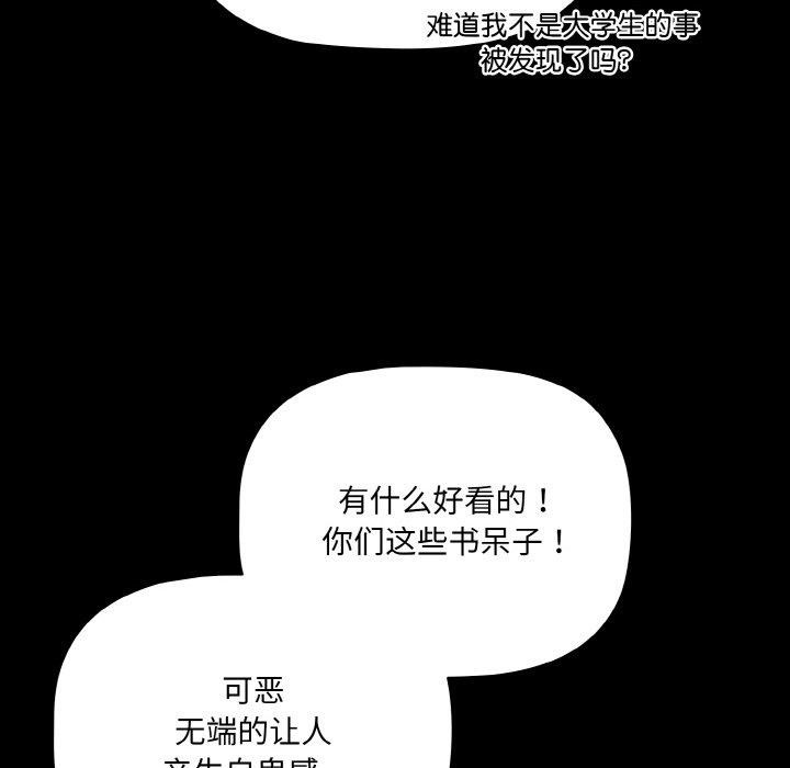 《幸福來得太突然》漫画 第19話