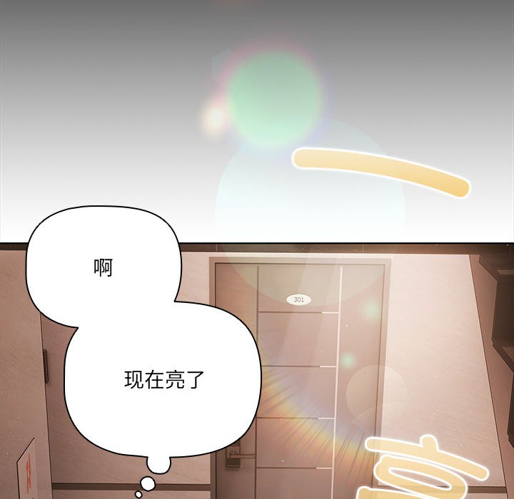 《幸福來得太突然》漫画 第2話