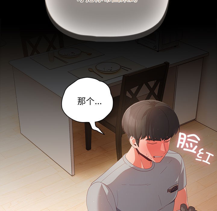《幸福來得太突然》漫画 第2話