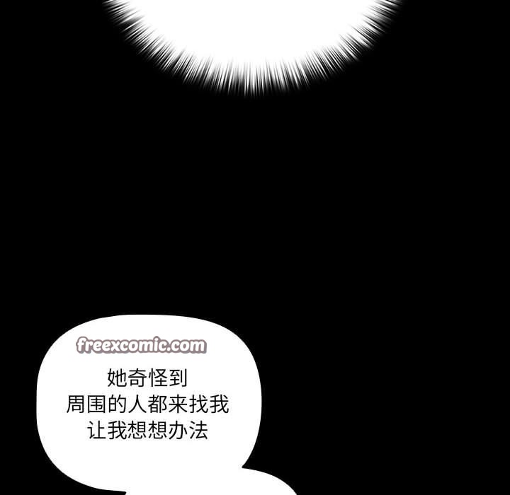 《幸福來得太突然》漫画 第2話