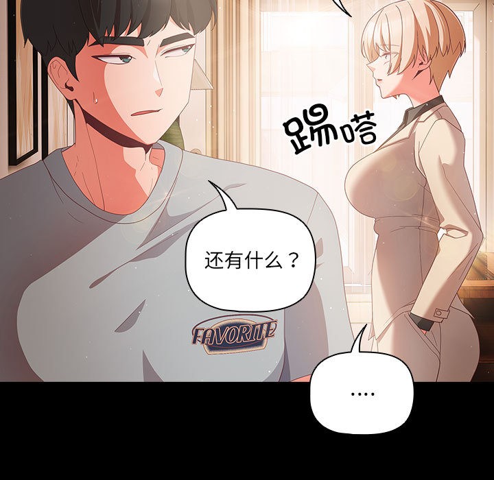 《幸福來得太突然》漫画 第2話