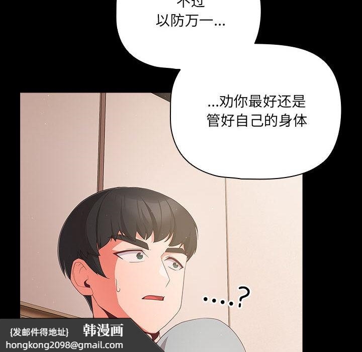 《幸福來得太突然》漫画 第2話