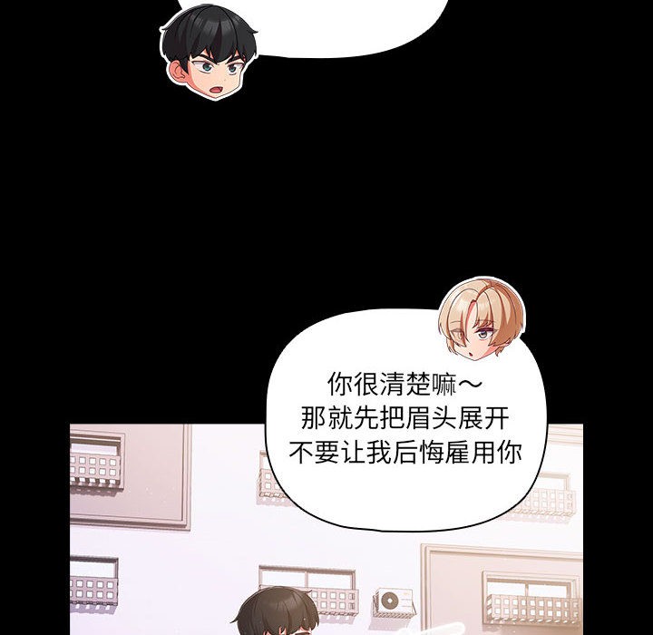 《幸福來得太突然》漫画 第2話