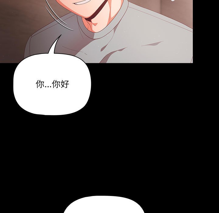 《幸福來得太突然》漫画 第2話