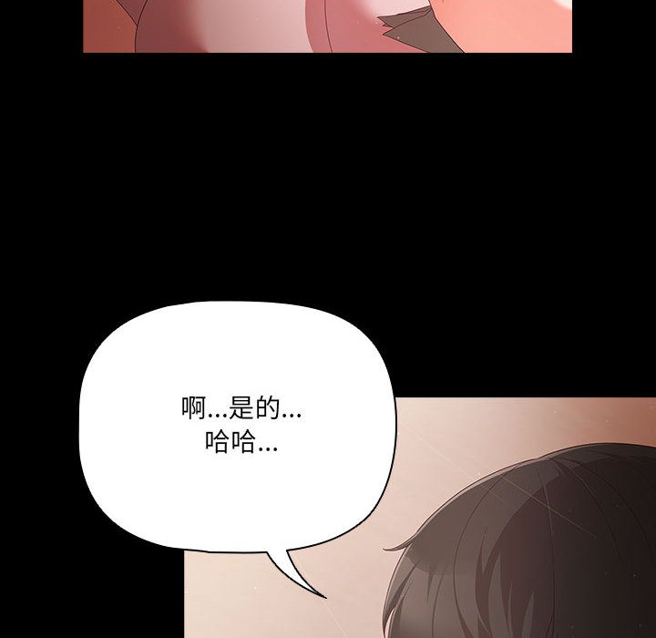 《幸福來得太突然》漫画 第2話