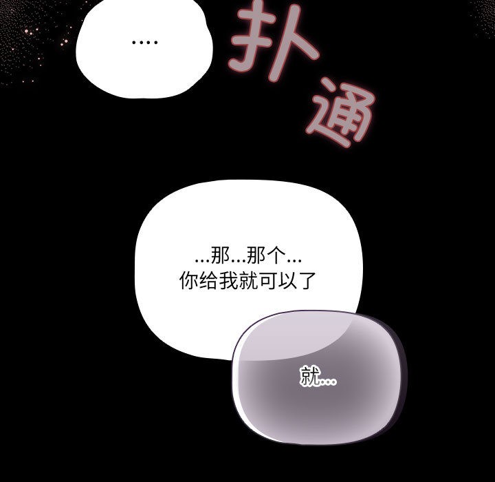 《幸福來得太突然》漫画 第2話