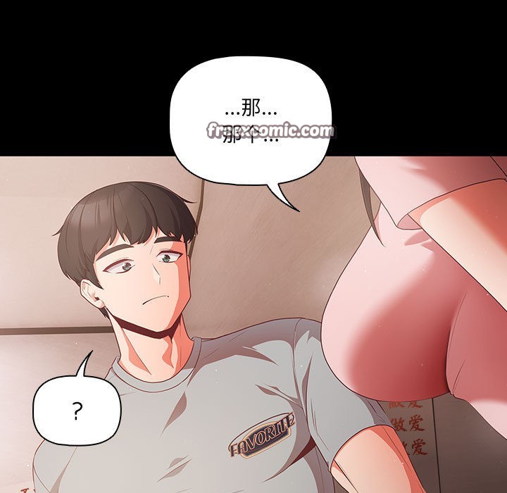 《幸福來得太突然》漫画 第2話