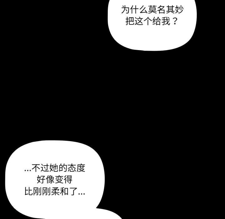 《幸福來得太突然》漫画 第2話
