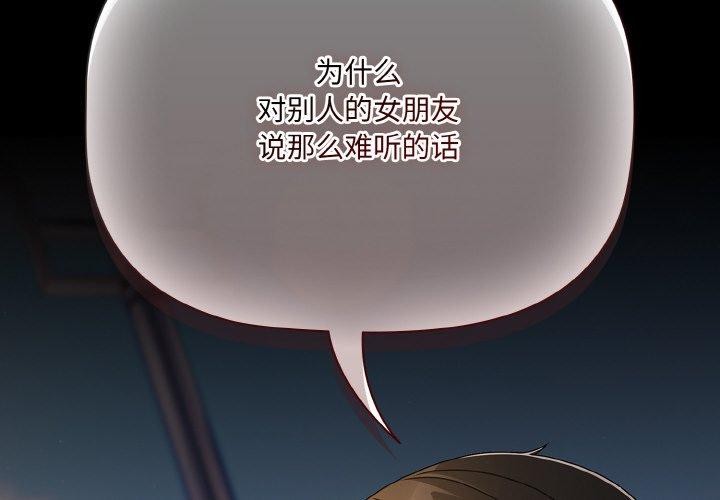 《幸福來得太突然》漫画 第20話