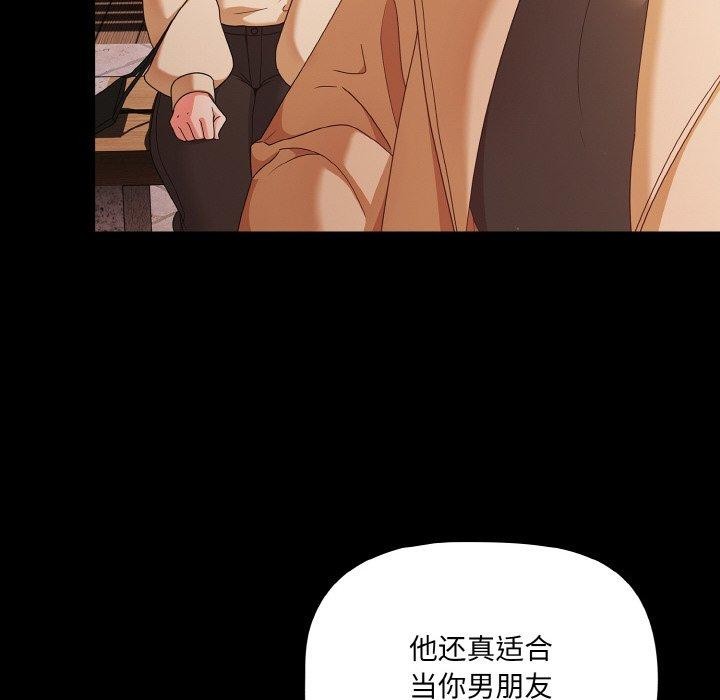 《幸福來得太突然》漫画 第20話
