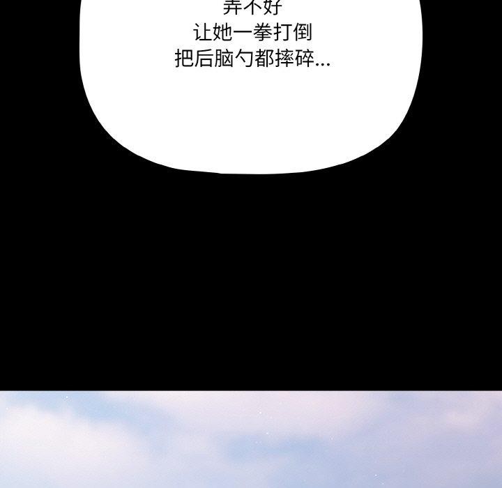 《幸福來得太突然》漫画 第20話