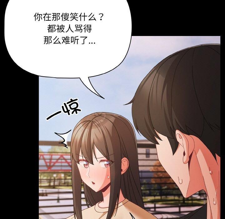 《幸福來得太突然》漫画 第20話