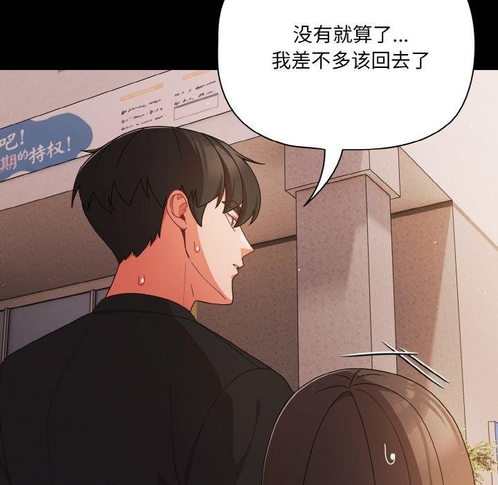 《幸福來得太突然》漫画 第20話