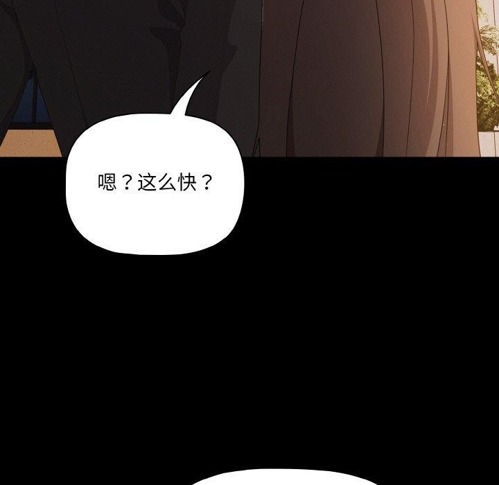 《幸福來得太突然》漫画 第20話