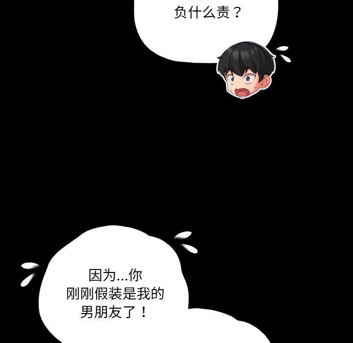 《幸福來得太突然》漫画 第20話