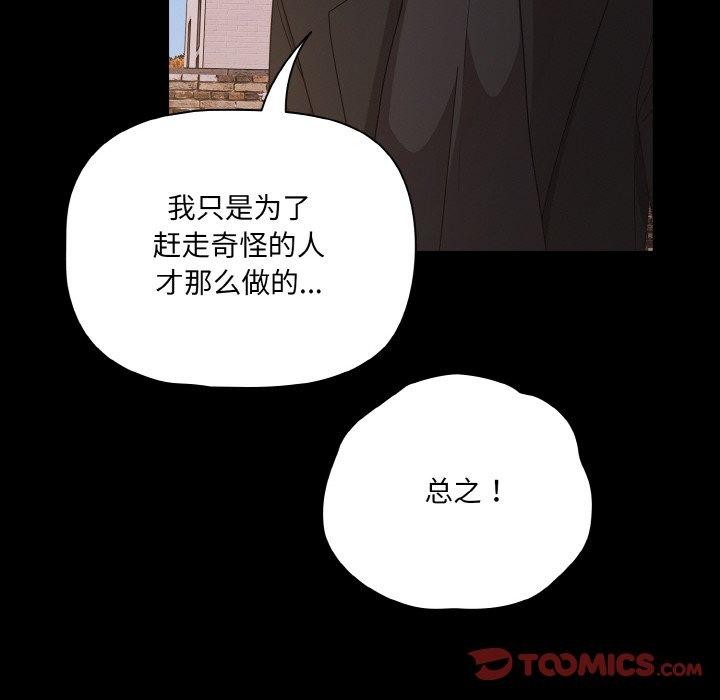 《幸福來得太突然》漫画 第20話