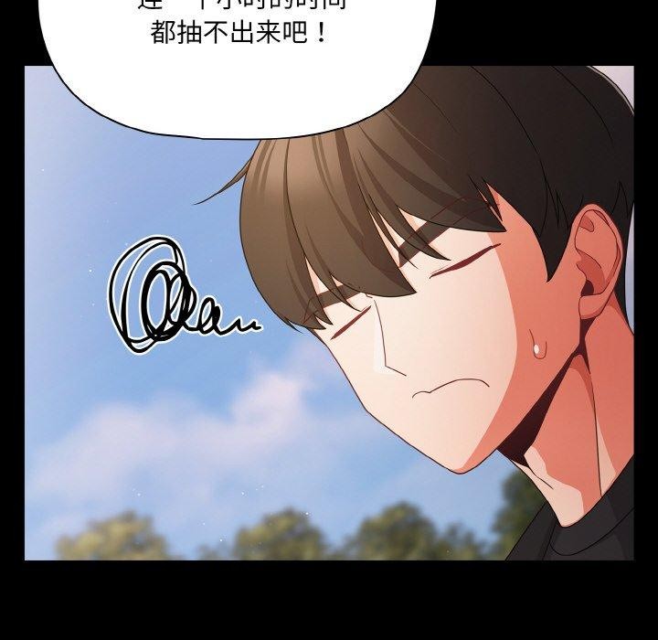 《幸福來得太突然》漫画 第20話