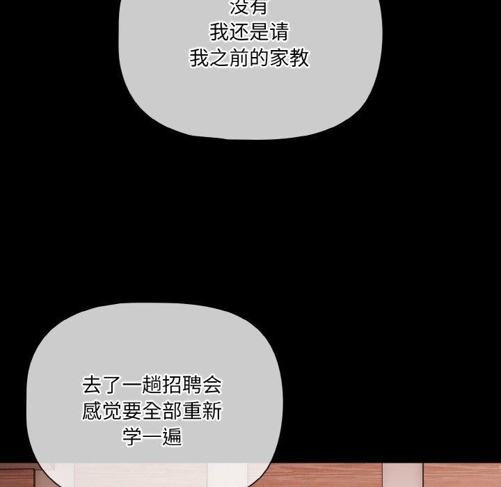 《幸福來得太突然》漫画 第20話